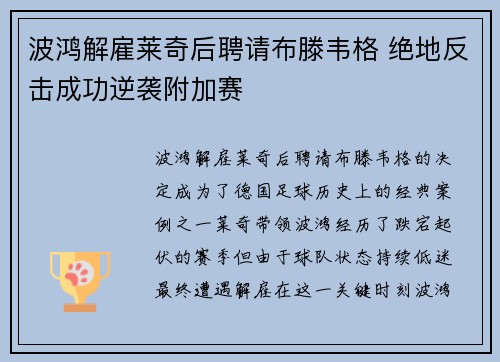 波鸿解雇莱奇后聘请布滕韦格 绝地反击成功逆袭附加赛